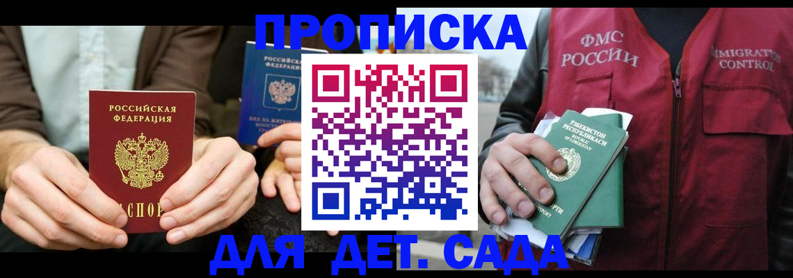временная регистрация в квартире в Орске