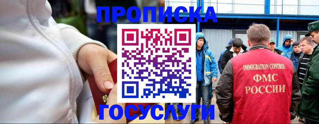 прописка регистрация в Орске