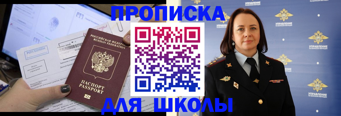 временная регистрация в квартире в Орске