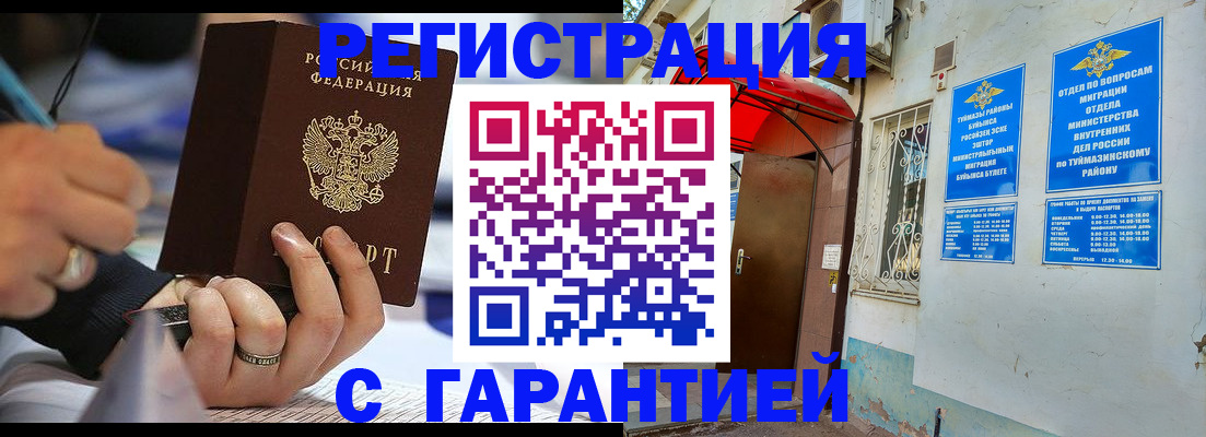 где прописаться в Орске