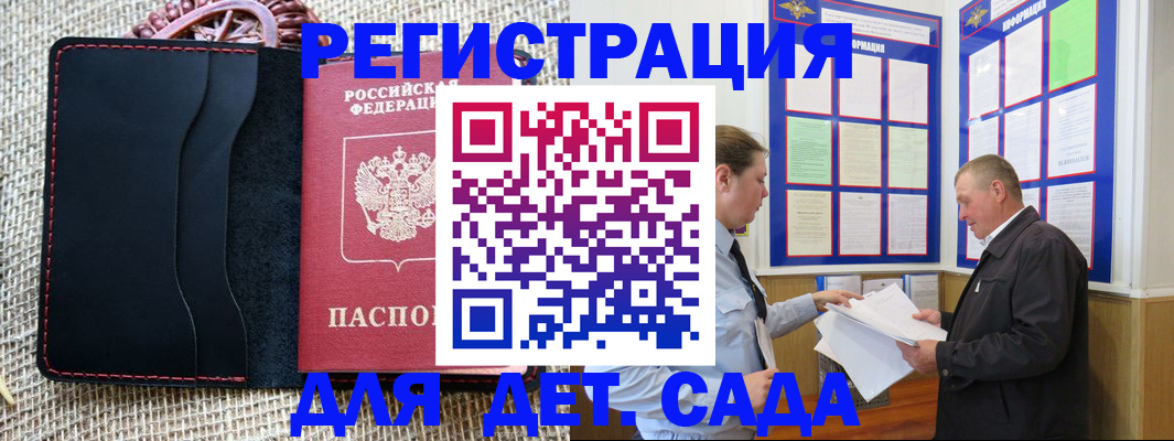 регистрация для школы в Орске