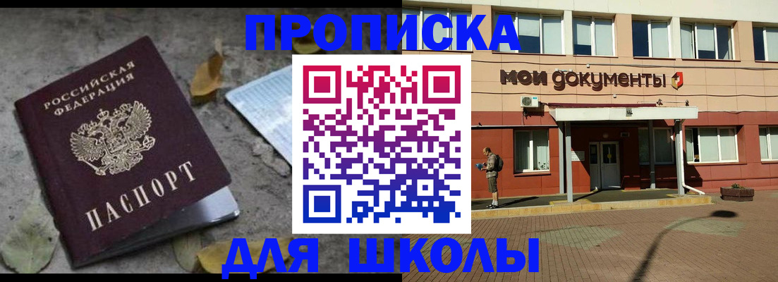 прописка гарантия в Орске